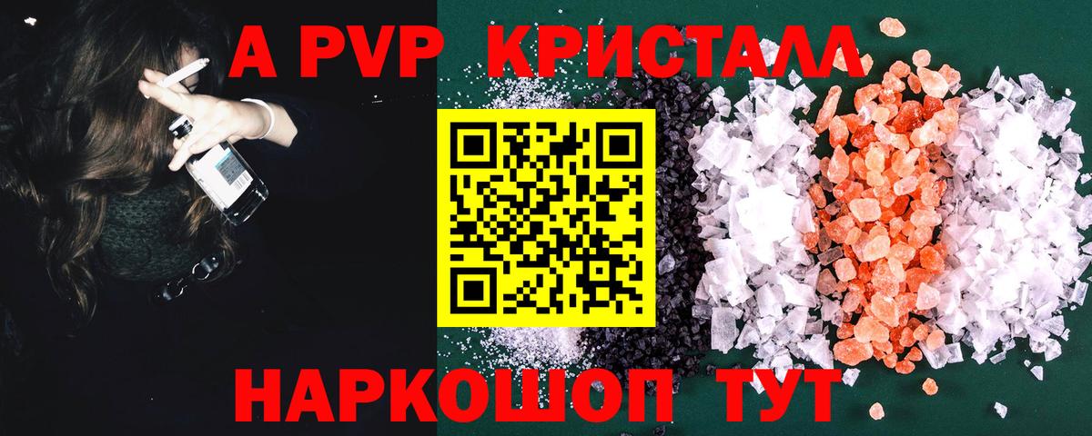 Alpha PVP Соль Кстово