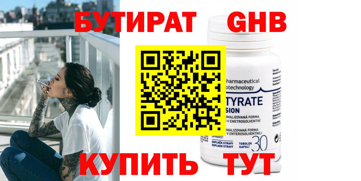 БУТИРАТ буратино Кстово