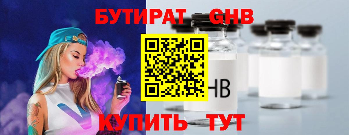 Бутират  Вход с VPN  Кстово  БУТИРАТ жидкий экстази 