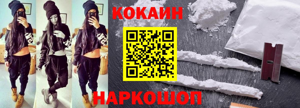 Cocaine FishScale  Вход с VPN  Кстово  Кокаин 98% 