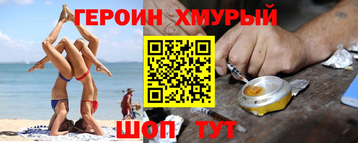 Героин белый Кстово