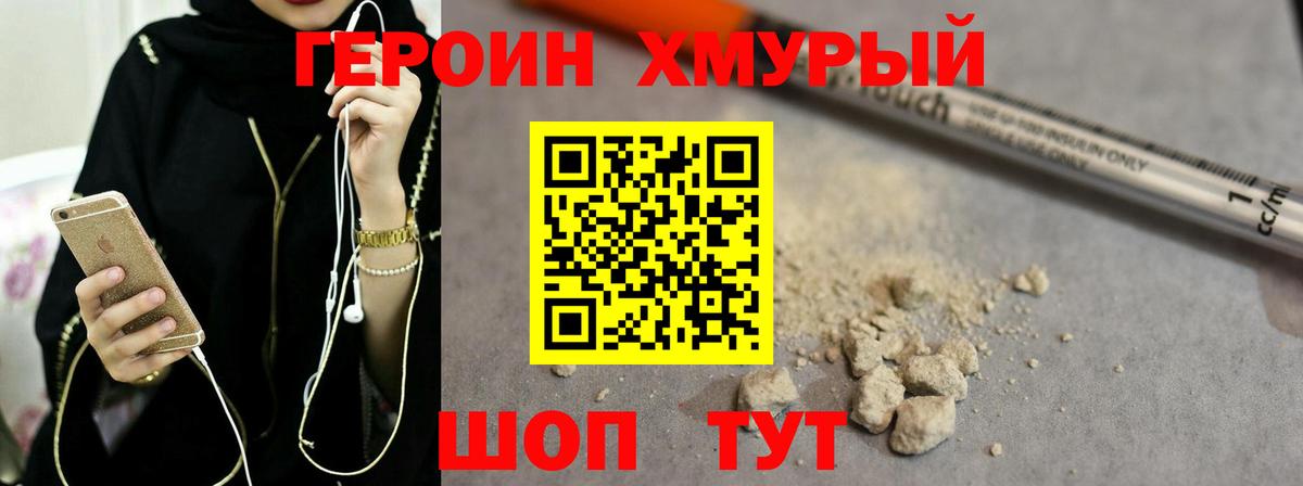 Героин Heroin  Вход с VPN  Кстово 