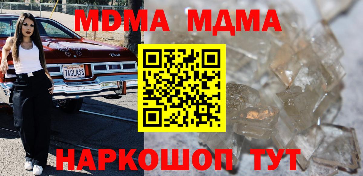 MDMA молли Кстово