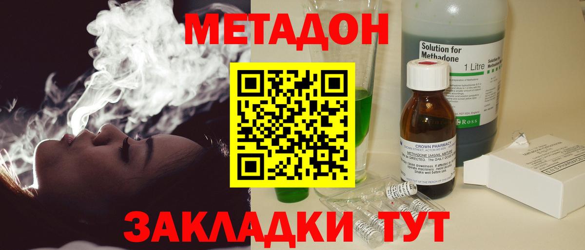 маркетплейс наркотические препараты  Метадон methadone  Вход с VPN  Кстово  МЕТАДОН кристалл 